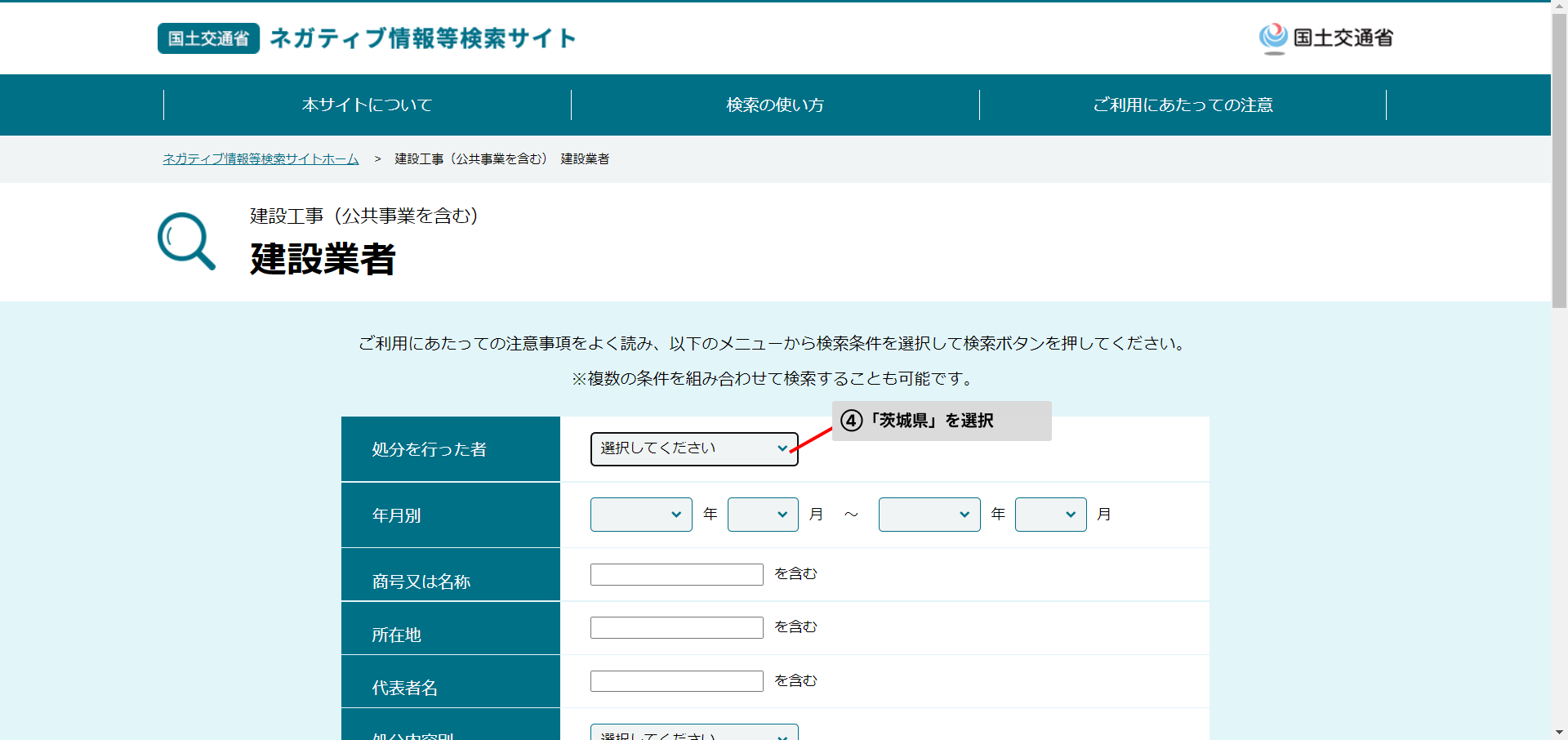 悪徳業者リストの調べ方　②ネガティブ情報等検索サイト　-3